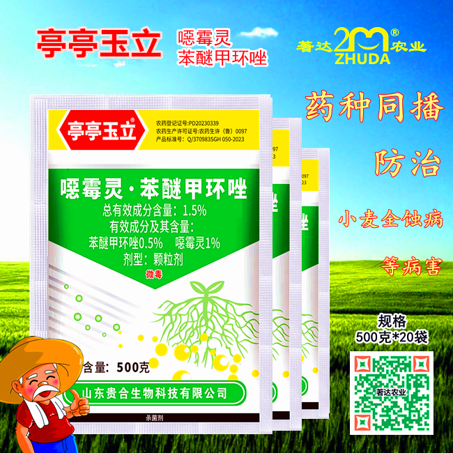 【优衣护】_30%噻虫嗪+3%苯醚甲环唑▏预防麦蚜▏预防全蚀病▏三证齐全 【优衣护】_30%噻虫嗪+3%苯醚甲环唑▏预防麦蚜▏预防全蚀病▏三证齐全
